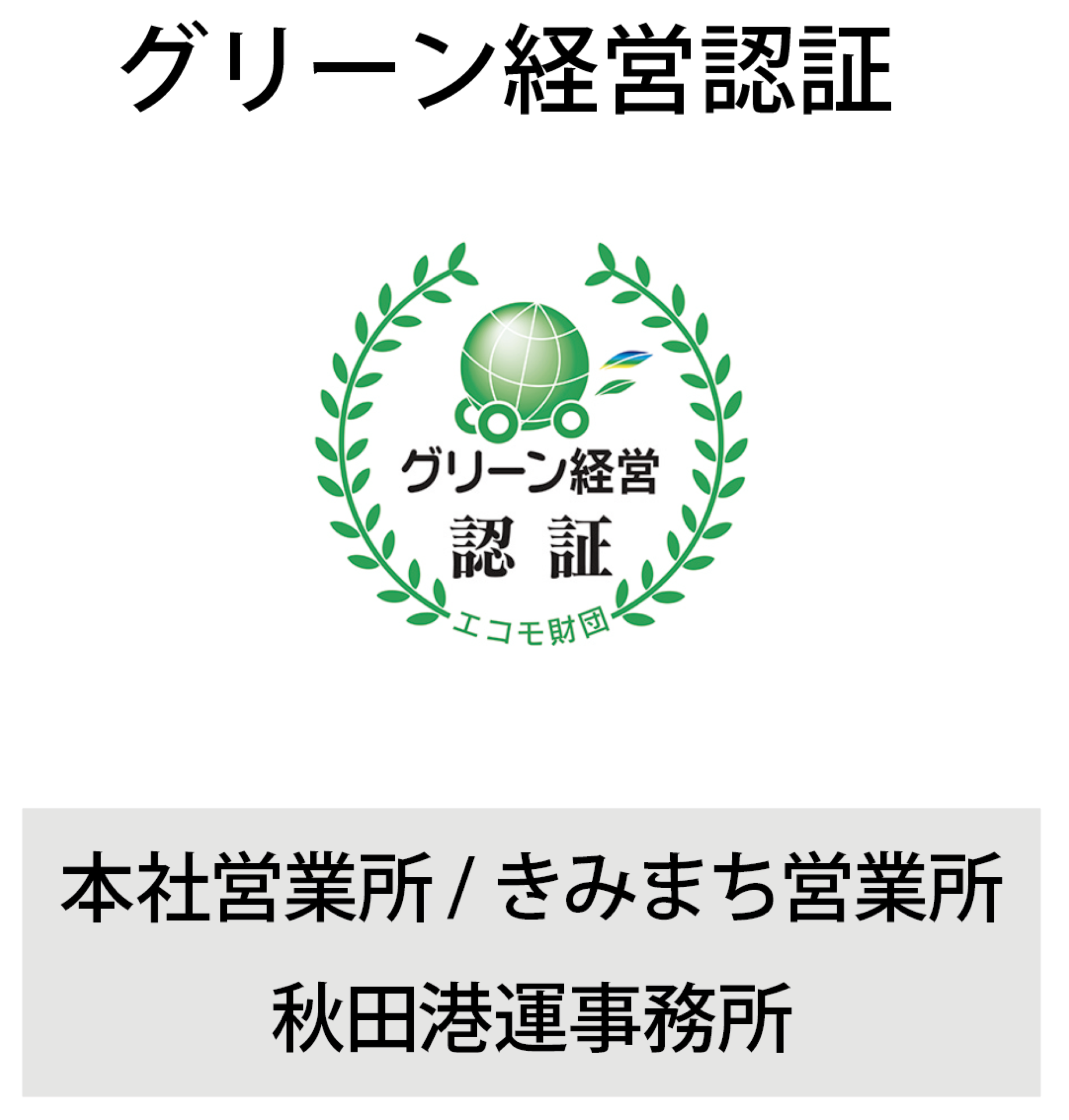 グリーン経営 画像 2